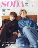 SODA (ソーダ) 2020年 01月号 [雑誌]