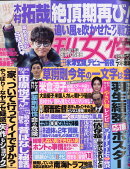 週刊女性 2020年 1/28号 [雑誌]
