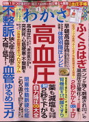 わかさ 2020年 01月号 [雑誌]