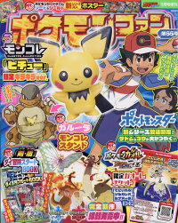 楽天ブックス ポケモンファン 66 年 01月号 雑誌 小学館 雑誌