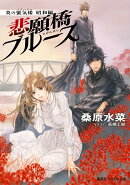 炎の蜃気楼昭和編 悲願橋ブルース