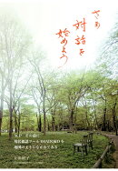 【POD】さぁ対話を始めよう　ACP その前に 現状確認ツールIMADOKOを地図のようにながめてみる