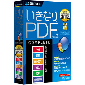 いきなりPDF Ver.9 COMPLETE