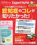Expert Nurse (エキスパートナース) 2020年 01月号 [雑誌]