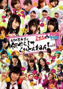 NMBとまなぶくん presents NMB48の何やらしてくれとんねん!vol.4