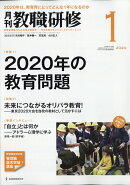 教職研修 2020年 01月号 [雑誌]