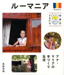 ルーマニア