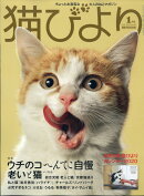 猫びより 2020年 01月号 [雑誌]