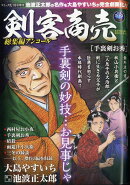 剣客商売 総集編アンコール 手裏剣お秀 2020年 01月号 [雑誌]