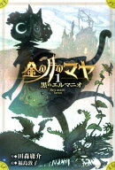 金の月のマヤ（1）