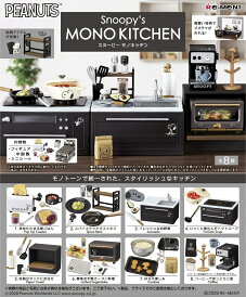 スヌーピー　Snoopy's MONO KITCHEN 【8個入りBOX】