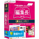 パーソナル編集長 Ver.13 書籍セット