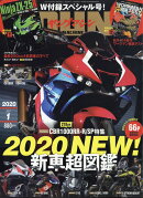 young Machine (ヤングマシン) 2020年 01月号 [雑誌]