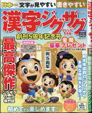 漢字ジグザグフレンズ 2020年 01月号 [雑誌]