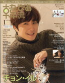 韓流ぴあ 2020年 01月号 [雑誌]