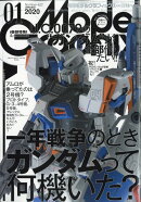 Model Graphix (モデルグラフィックス) 2020年 01月号 [雑誌]