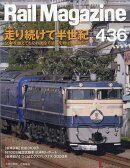 Rail Magazine (レイル・マガジン) 2020年 01月号 [雑誌]