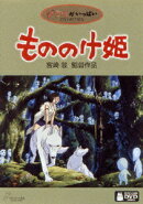 もののけ姫