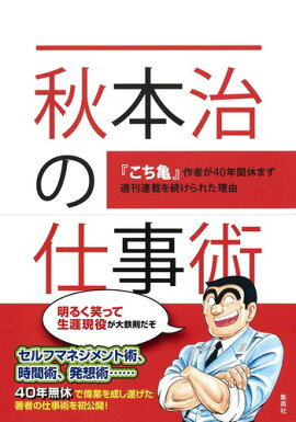 楽天ブックス 超こち亀 道楽box 秋本治 本