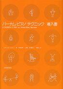 バーナム:ピアノ・テクニック　導入書