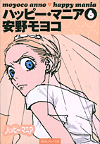 ハッピー・マニア（6）