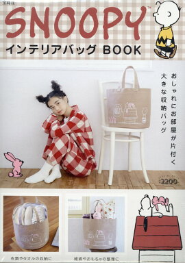 SNOOPYインテリアバッグBOOK