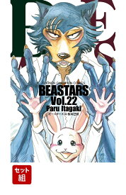 BEASTARS 1-22巻セット （少年チャンピオン・コミックス） [ 板垣　巴留 ]