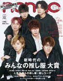 non・no(ノンノ) 2020年 01月号 [雑誌]