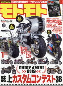 モトモト 2020年 01月号 [雑誌]