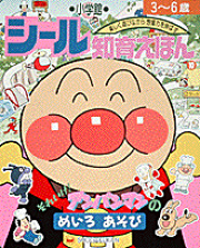 シール知育えほん（10）