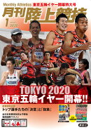 月刊 陸上競技 2020年 01月号 [雑誌]