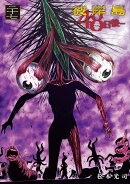 彼岸島　48日後…（27）