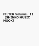 【予約】FILTER　Volume．11　（SHINKO　MUSIC　MOOK）