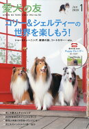 愛犬の友 2020年 01月号 [雑誌]