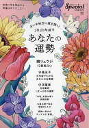 PHPスペシャル増刊 あなたの運勢 2020年 01月号 [雑誌]