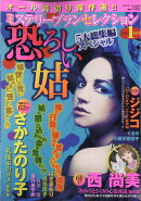 ミステリーブランセレクション 2020年 01月号 [雑誌]