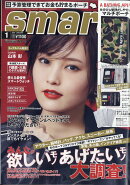 smart (スマート) 2020年 01月号 [雑誌]