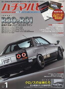 ハチマルヒーロー 2020年 01月号 [雑誌]