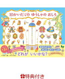 【特典】10かいだてのゆうしゃのおしろ(ホログラムシール1枚)