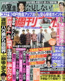 週刊女性 2021年 1/1号 [雑誌]