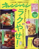オレンジページ 2021年 1/17号 [雑誌]