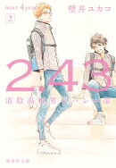 2.43 清陰高校男子バレー部 next 4years 2