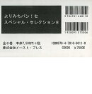 よりみちパン！セ　スペシャル・セレクション8