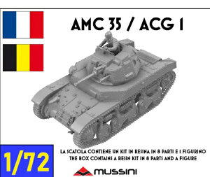 1/72 WWII �t�����X ���m�[AMC35(ACG-1)���(���1�̕t) �yMM072-062�z (�v�����f��)