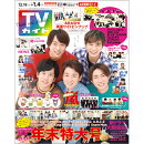 TVガイド関東版 2021年 1/1号 [雑誌]