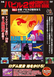 楽天ブックス: DVD＞スペースコブラCOMPLETE DVD BOOK（vol．2 