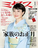 ミセス 2021年 01月号 [雑誌]