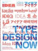 idea (アイデア) 2021年 01月号 [雑誌]
