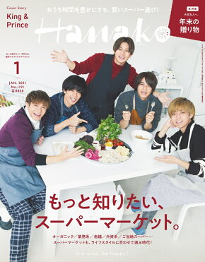 Hanako ハナコ 21年 1月号 雑誌 Room 欲しい に出会える