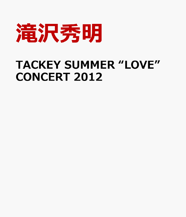 Amazon.co.jp: TACKEY SUMMER 